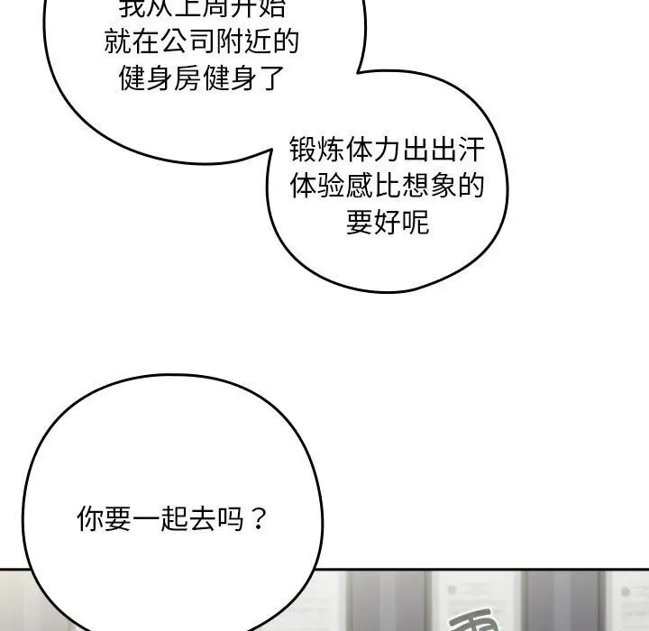下班后的例行恋爱 第40话