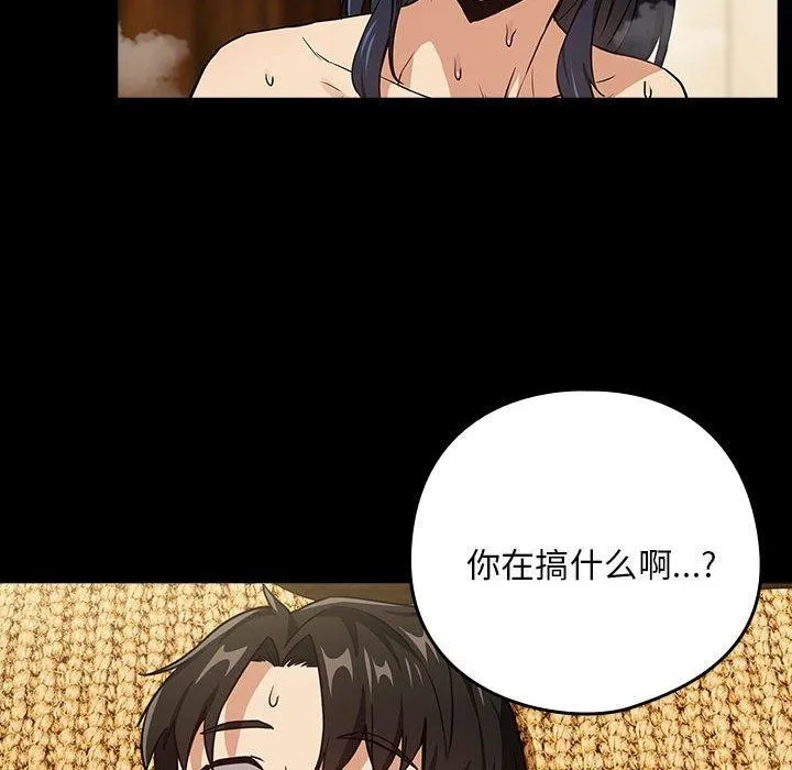 下班后的例行恋爱 第45话