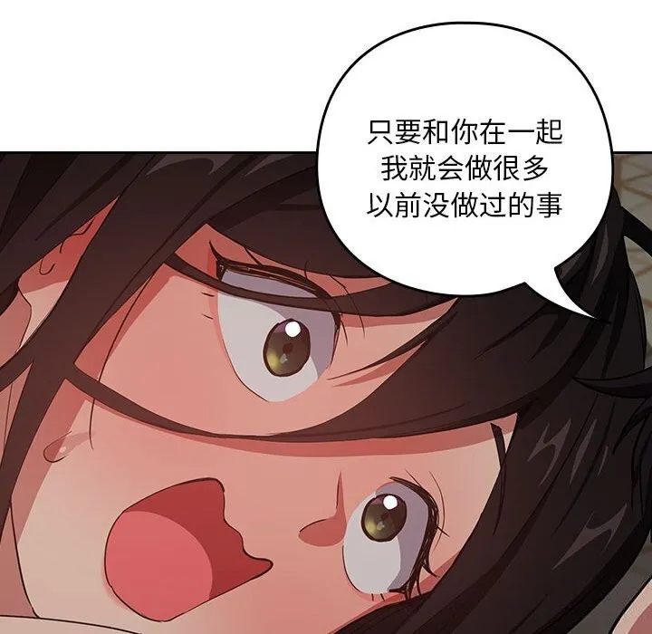 下班后的例行恋爱 第39话