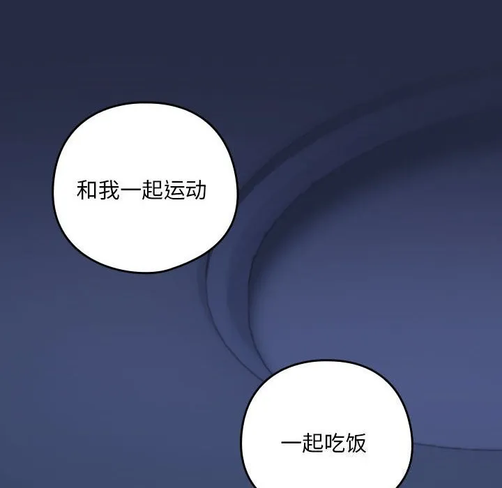 下班后的例行恋爱 第42话