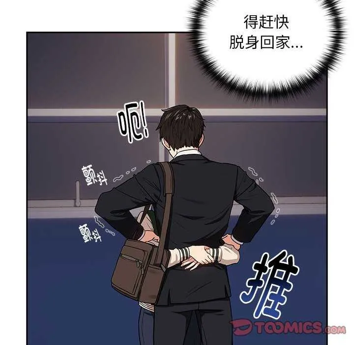 下班后的例行恋爱 第41话