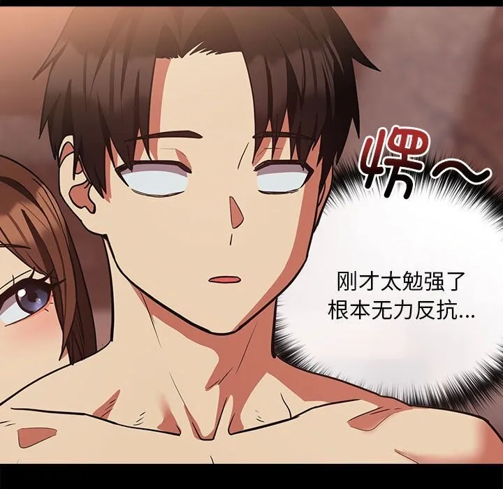 下班后的例行恋爱 第34话