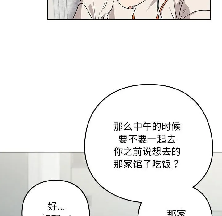 下班后的例行恋爱 第40话