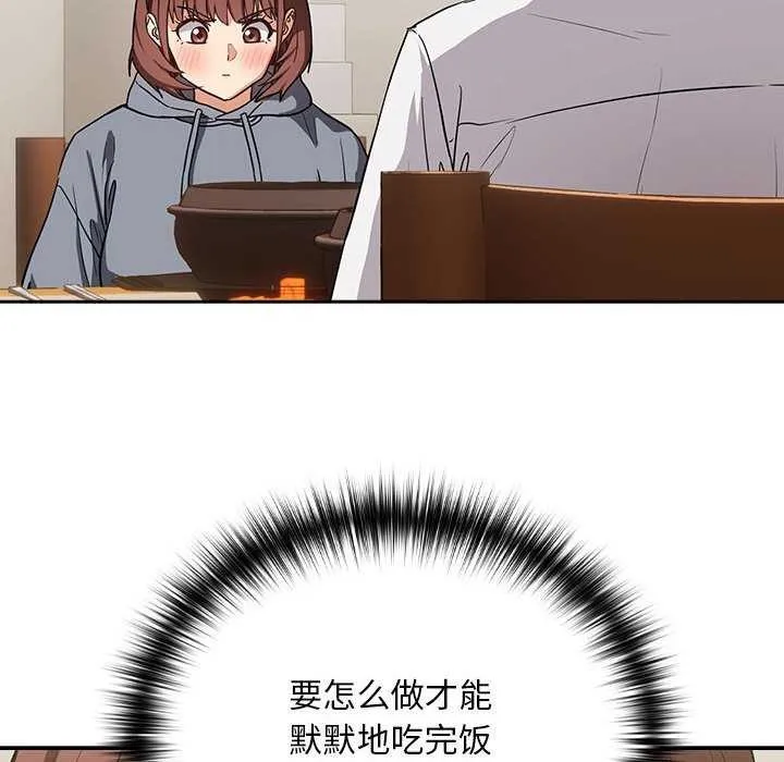 下班后的例行恋爱 第41话