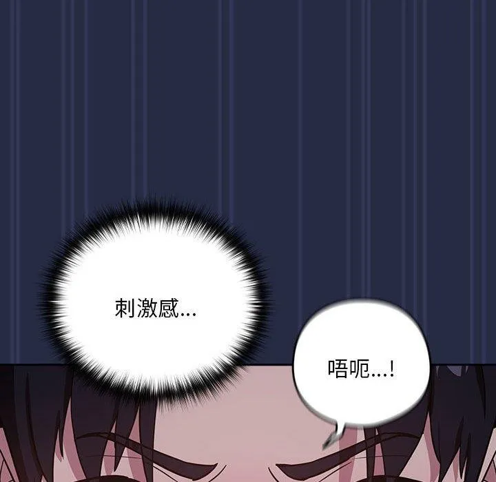 下班后的例行恋爱 第44话