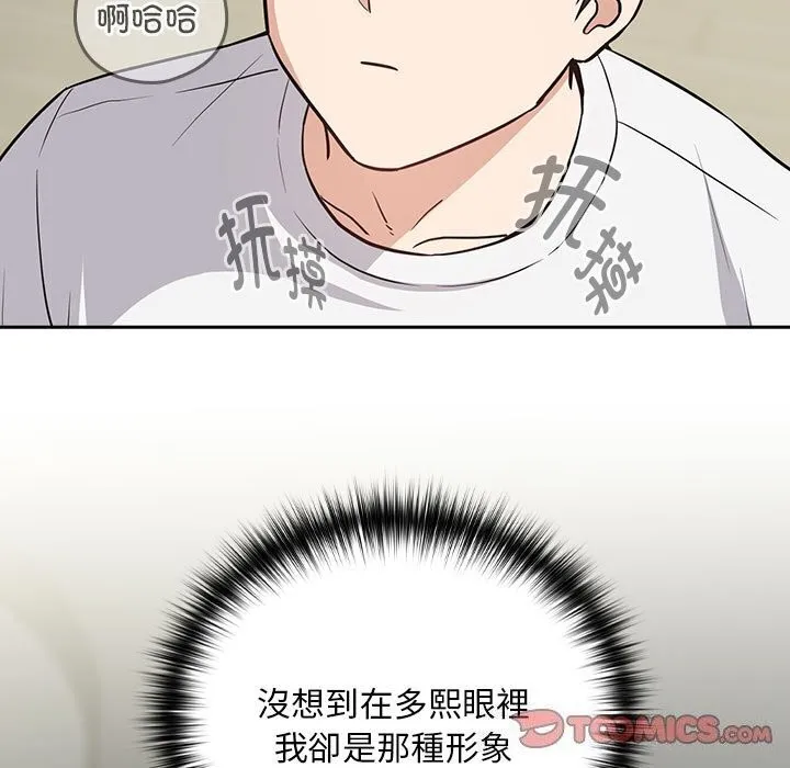 下班后的例行恋爱 第39话