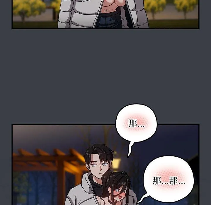 下班后的例行恋爱 第38话