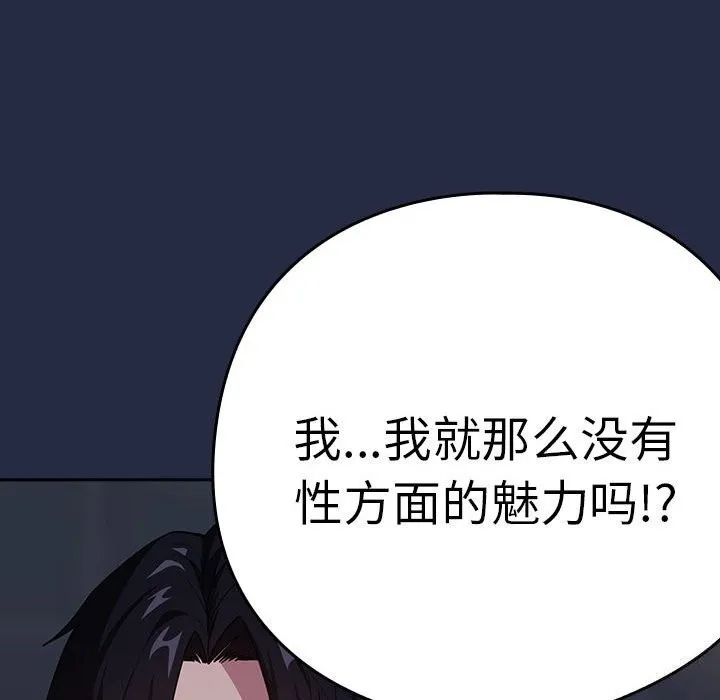 下班后的例行恋爱 第43话