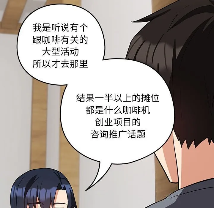 下班后的例行恋爱 第34话