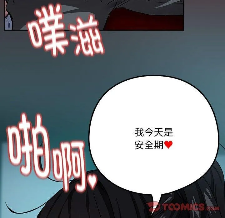 下班后的例行恋爱 第37话