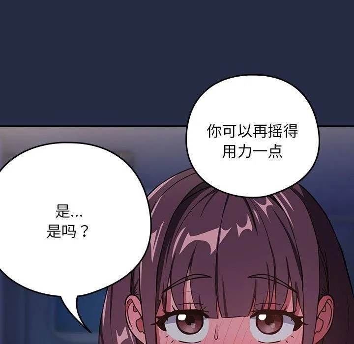 下班后的例行恋爱 第44话