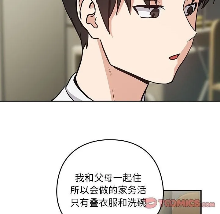 下班后的例行恋爱 第39话