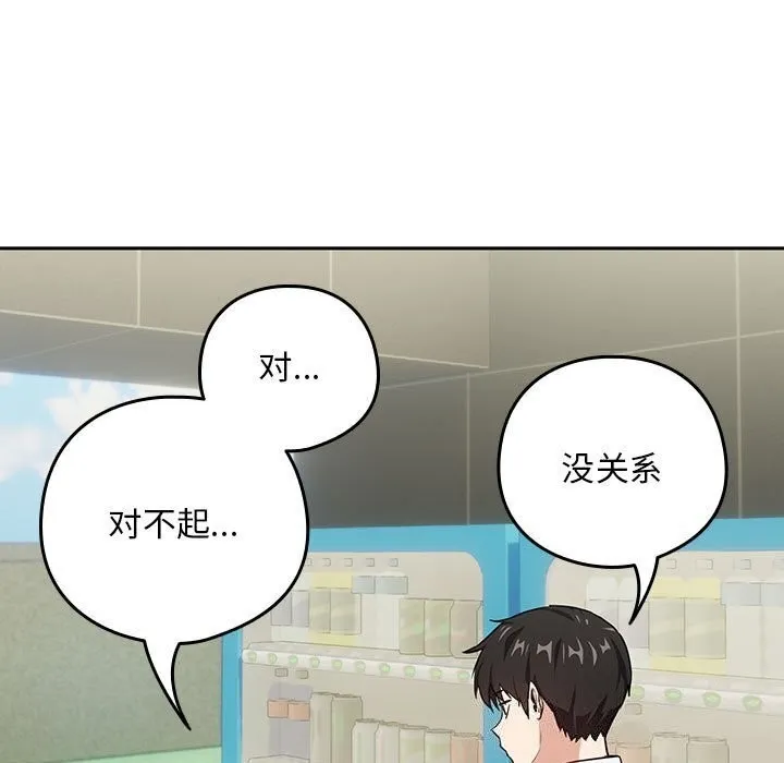 下班后的例行恋爱 第39话