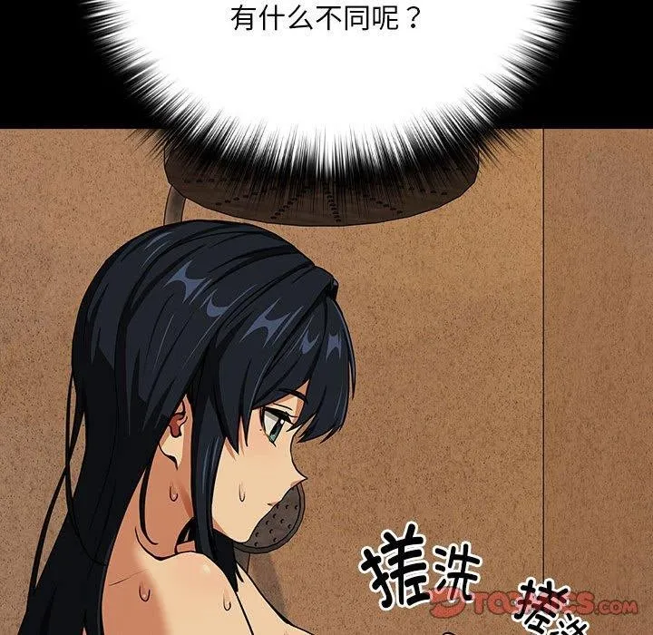 下班后的例行恋爱 第45话