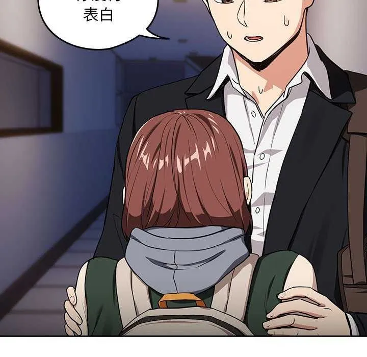 下班后的例行恋爱 第41话