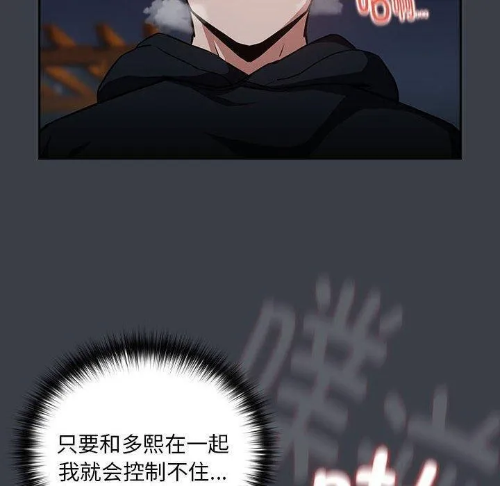 下班后的例行恋爱 第38话