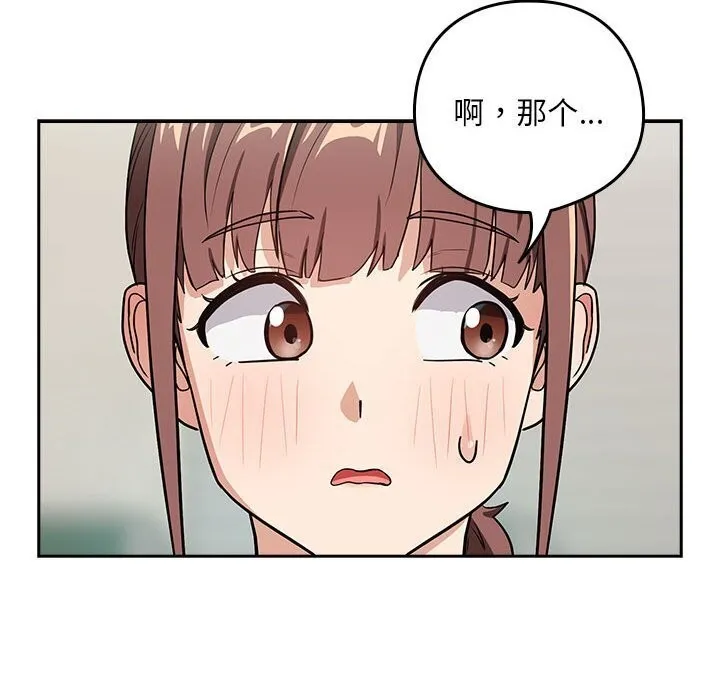 下班后的例行恋爱 第40话