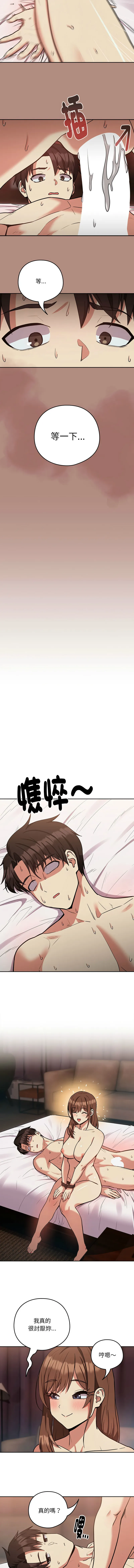 下班后的例行恋爱 第33话