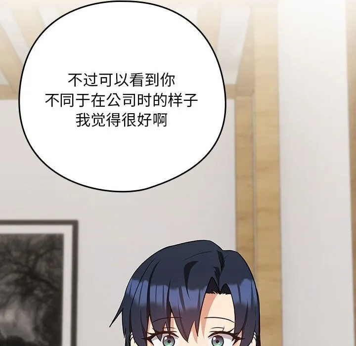 下班后的例行恋爱 第34话