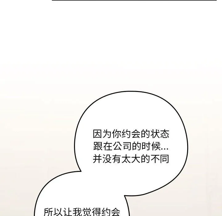 下班后的例行恋爱 第34话