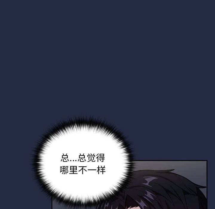 下班后的例行恋爱 第43话