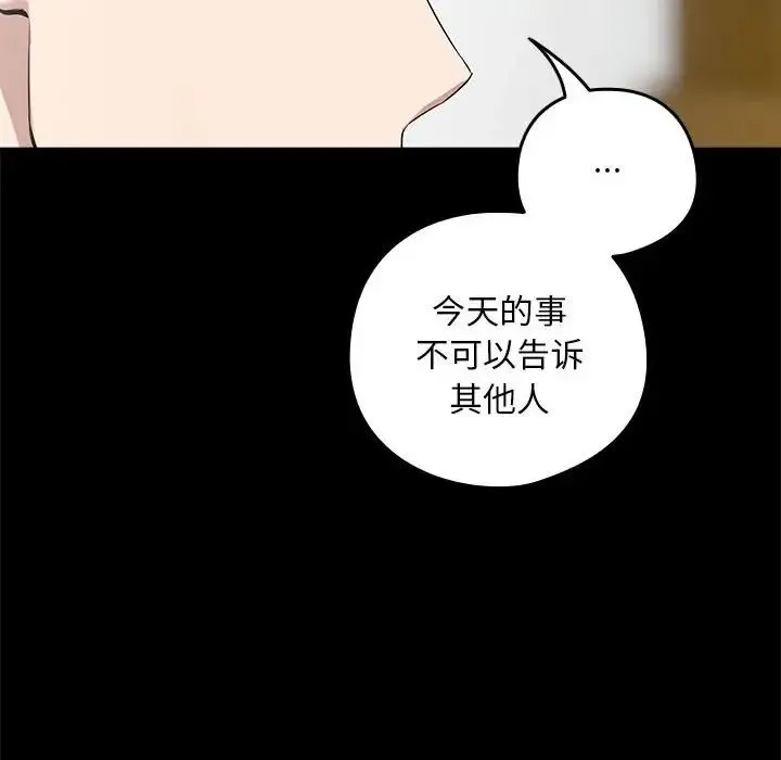 下班后的例行恋爱 第3话