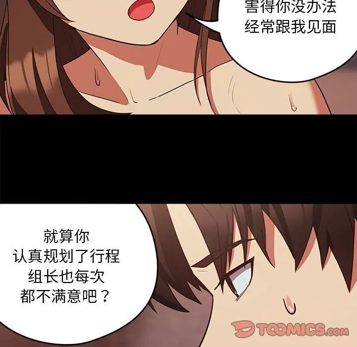 下班后的例行恋爱 第34话