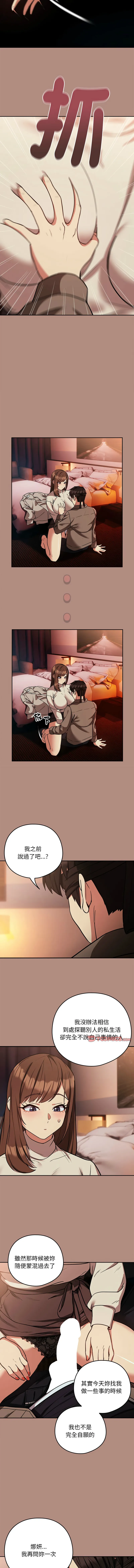 下班后的例行恋爱 第29话