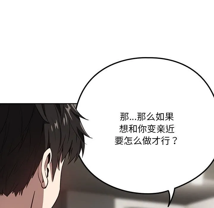 下班后的例行恋爱 第40话