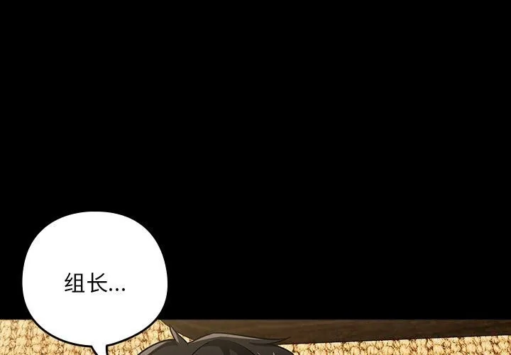下班后的例行恋爱 第46话
