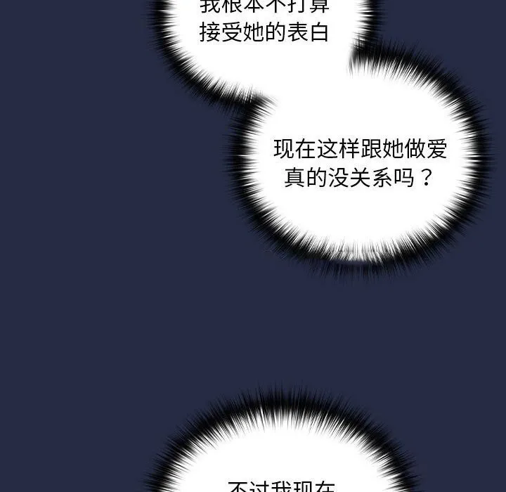 下班后的例行恋爱 第43话