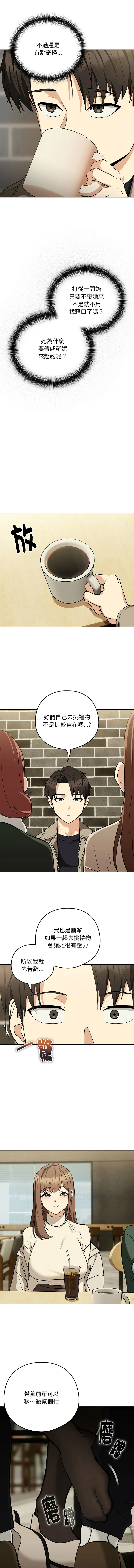 下班后的例行恋爱 第27话
