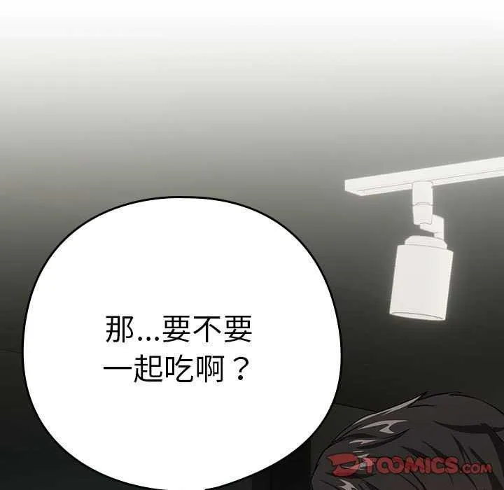 下班后的例行恋爱 第41话