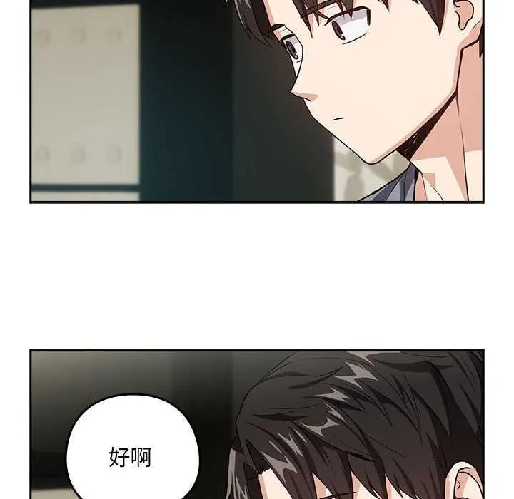 下班后的例行恋爱 第41话