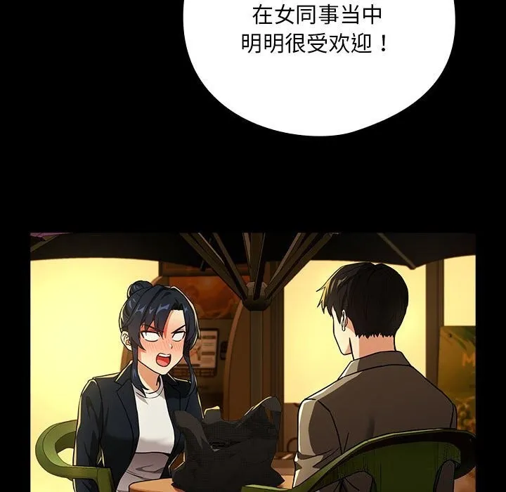 下班后的例行恋爱 第46话
