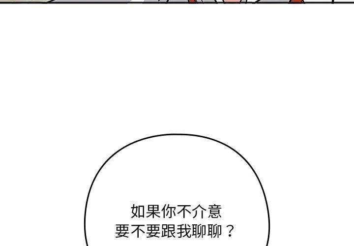 下班后的例行恋爱 第40话