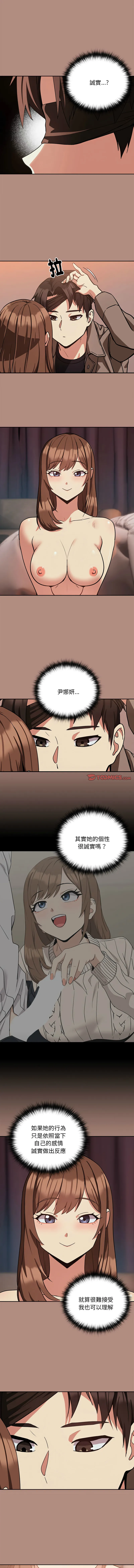 下班后的例行恋爱 第31话