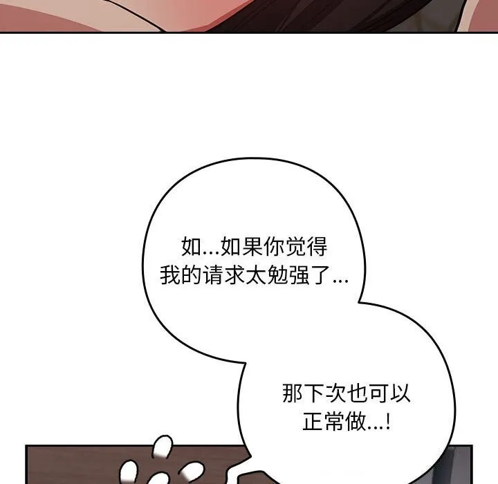 下班后的例行恋爱 第39话