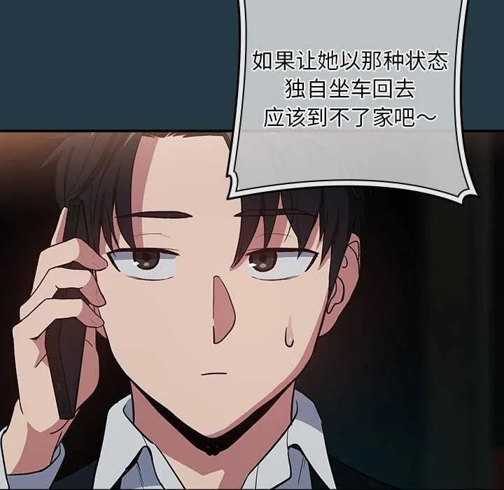 下班后的例行恋爱 第41话