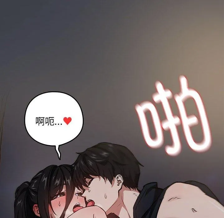 下班后的例行恋爱 第38话