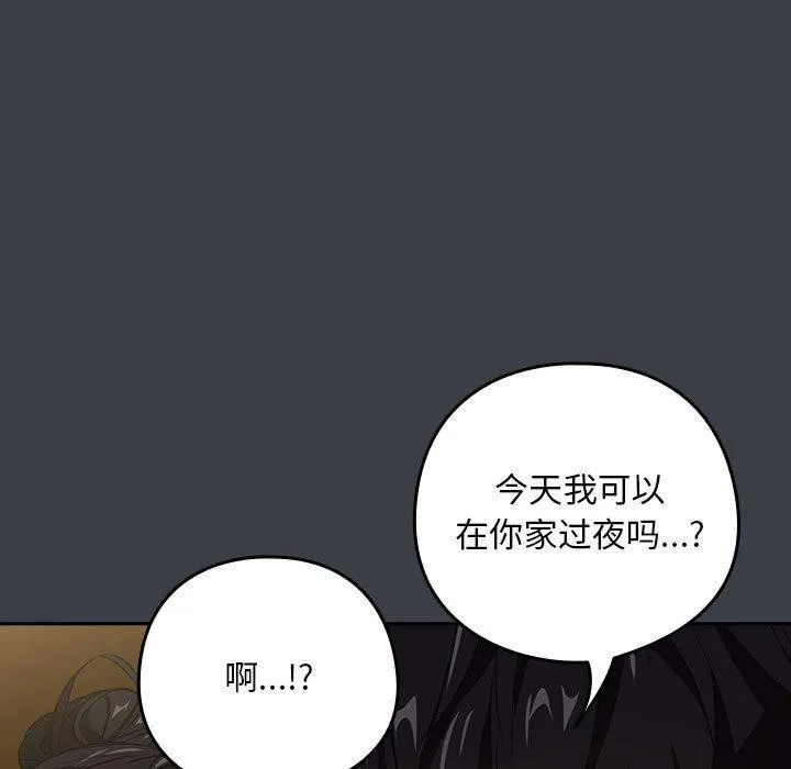 下班后的例行恋爱 第38话