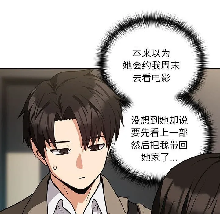 下班后的例行恋爱 第35话