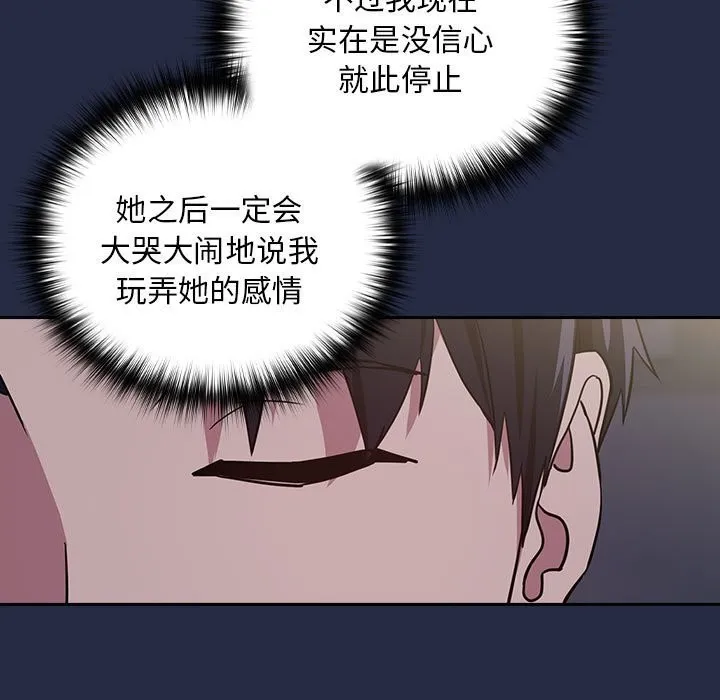 下班后的例行恋爱 第43话