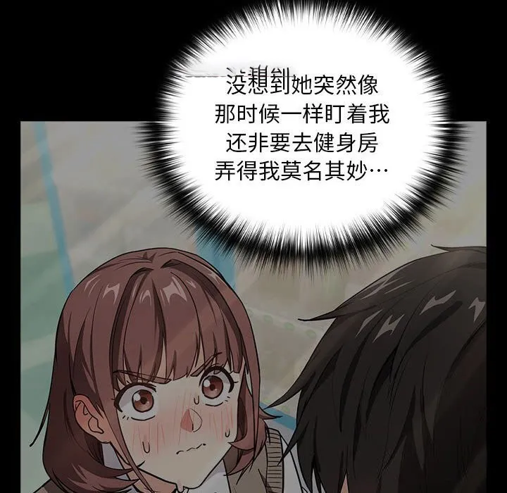 下班后的例行恋爱 第40话