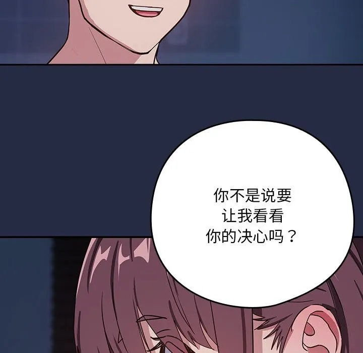 下班后的例行恋爱 第42话