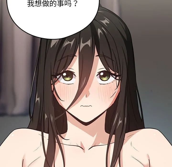 下班后的例行恋爱 第39话