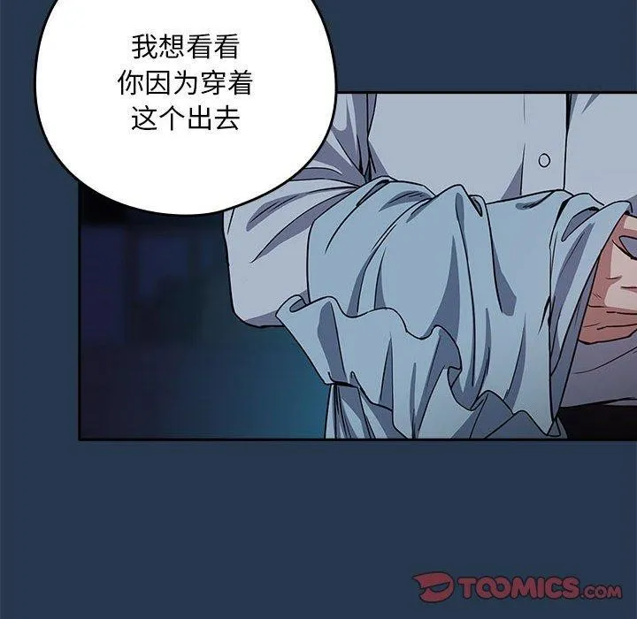 下班后的例行恋爱 第36话