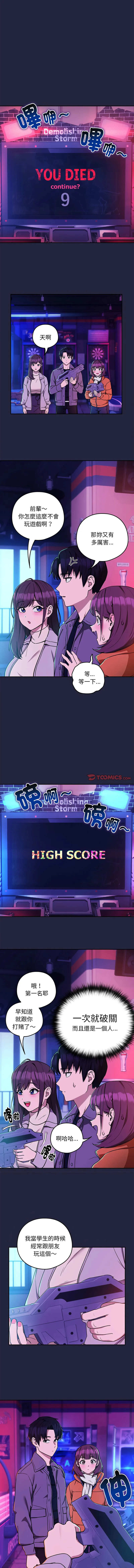 下班后的例行恋爱 第28话
