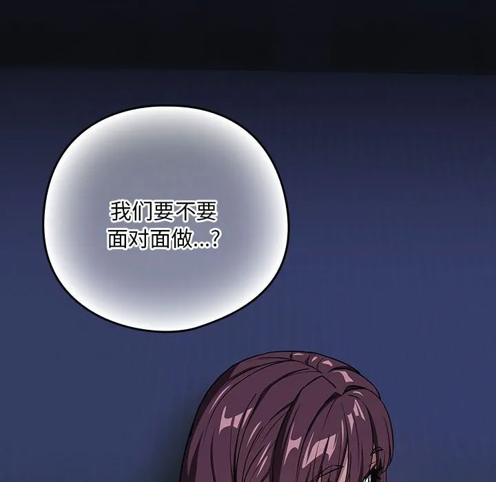 下班后的例行恋爱 第43话