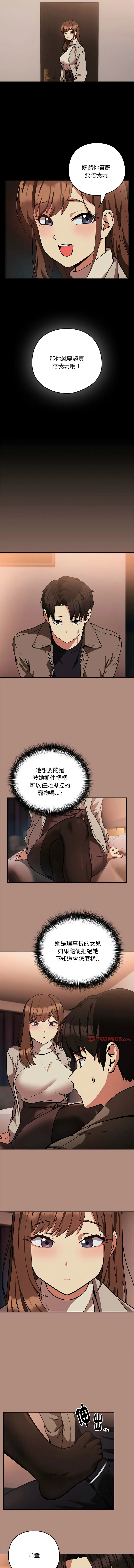 下班后的例行恋爱 第29话